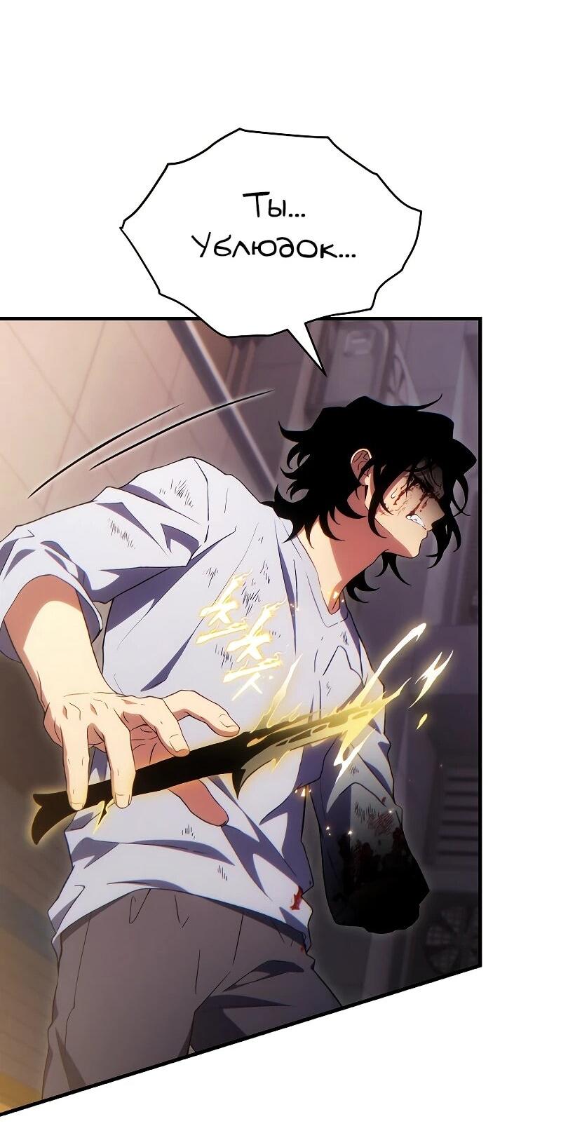 Манга 100-я регрессия игрока максимального уровня - Глава 78 Страница 30