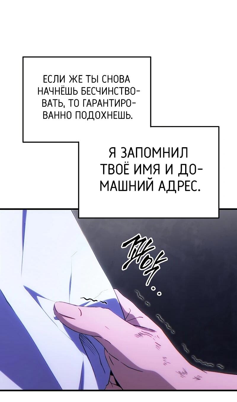 Манга 100-я регрессия игрока максимального уровня - Глава 78 Страница 72