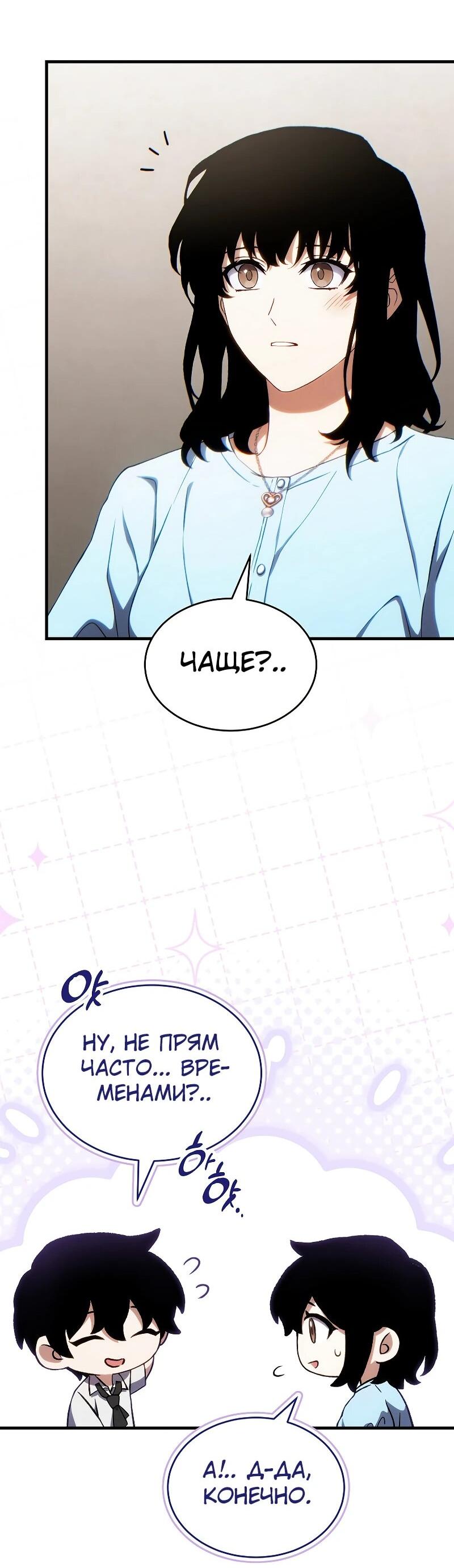 Манга 100-я регрессия игрока максимального уровня - Глава 78 Страница 83