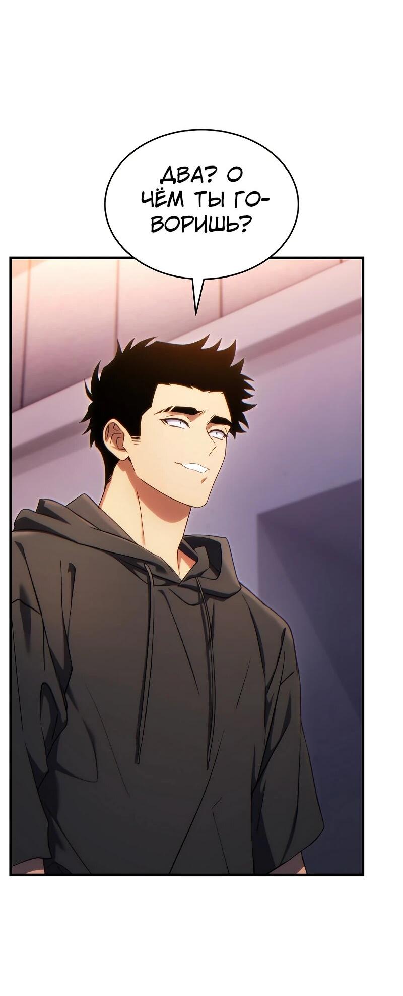 Манга 100-я регрессия игрока максимального уровня - Глава 78 Страница 2