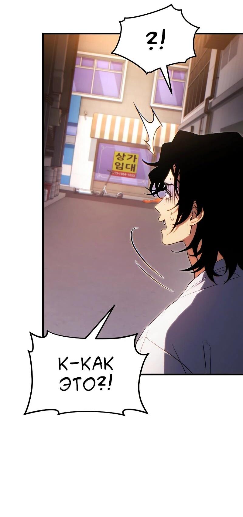 Манга 100-я регрессия игрока максимального уровня - Глава 78 Страница 4