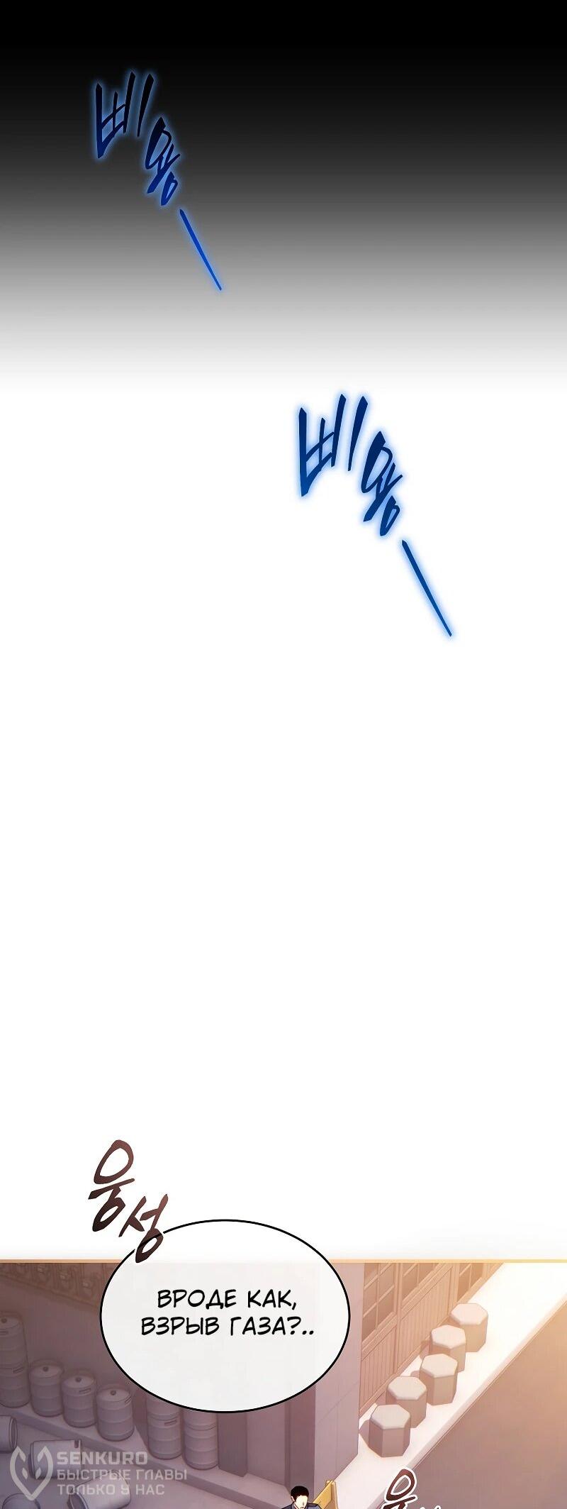 Манга 100-я регрессия игрока максимального уровня - Глава 78 Страница 44