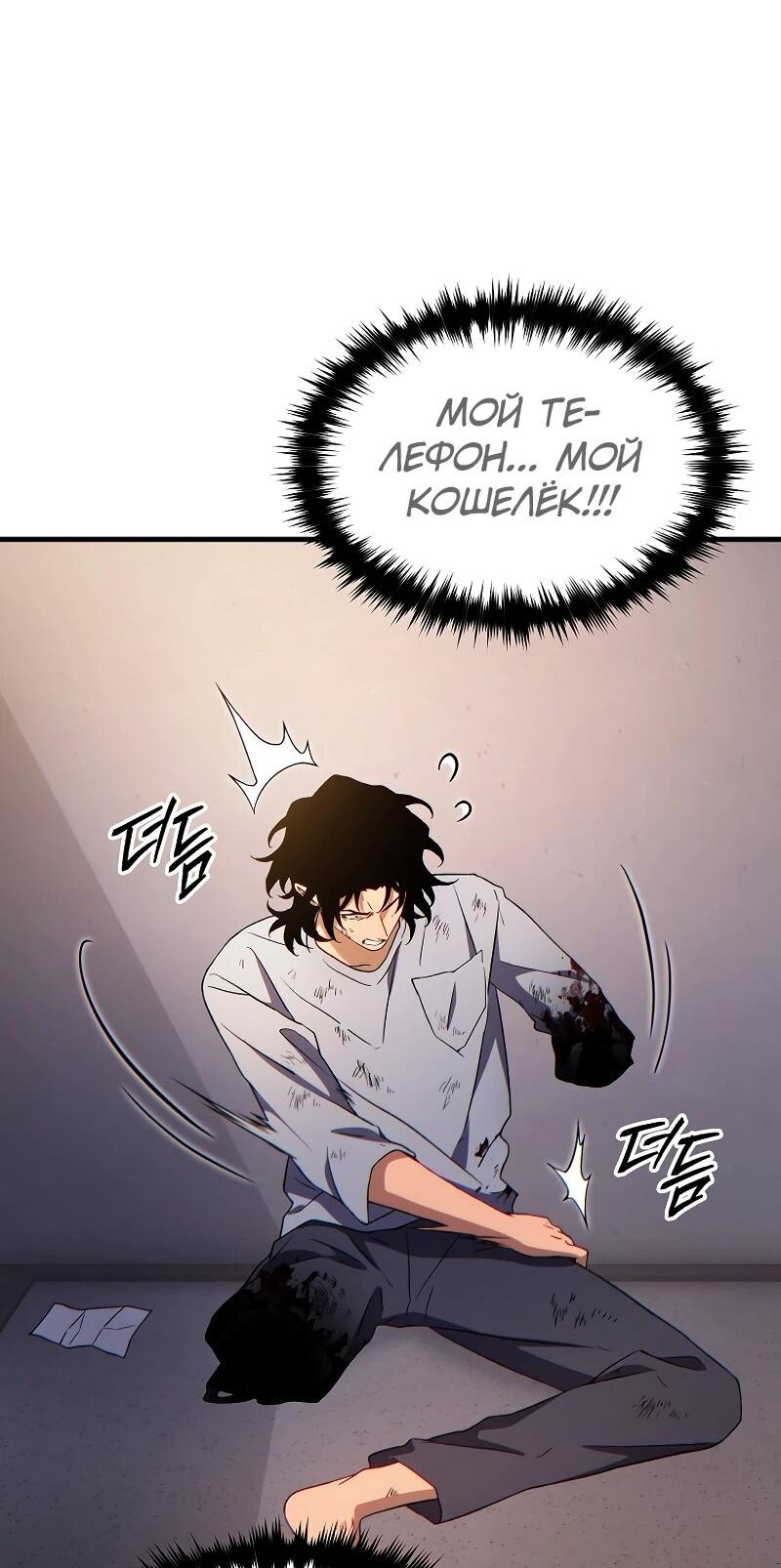 Манга 100-я регрессия игрока максимального уровня - Глава 78 Страница 75