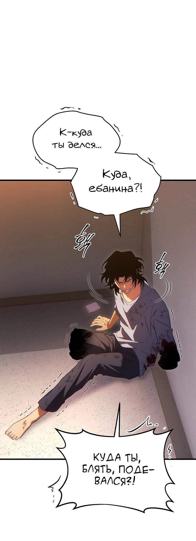 Манга 100-я регрессия игрока максимального уровня - Глава 78 Страница 67