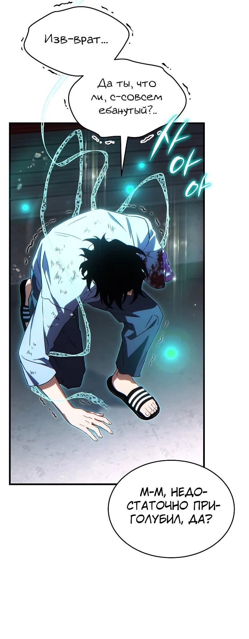 Манга 100-я регрессия игрока максимального уровня - Глава 78 Страница 24