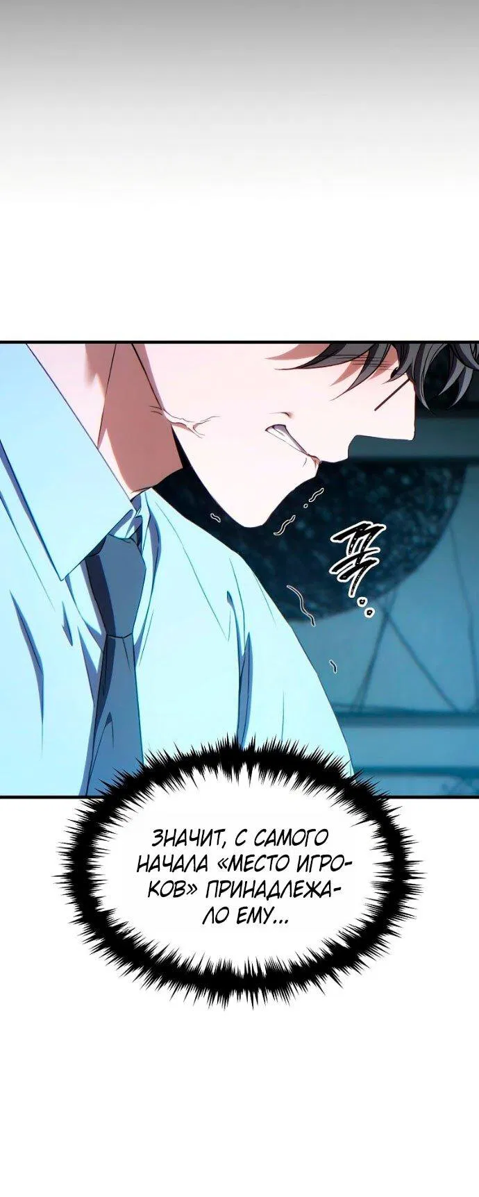 Манга 100-я регрессия игрока максимального уровня - Глава 81 Страница 58