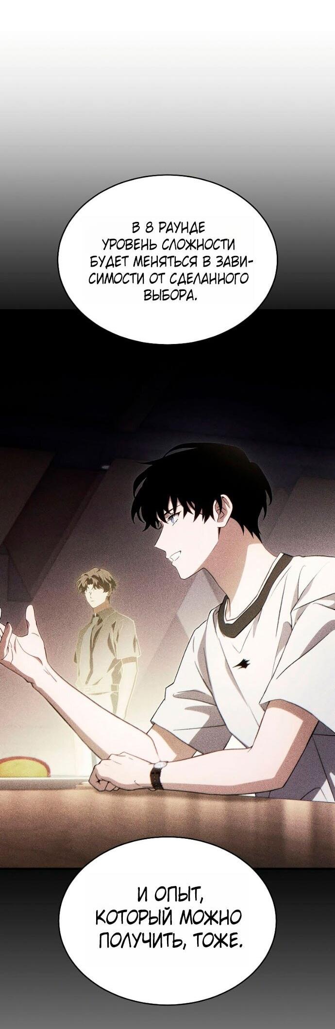 Манга 100-я регрессия игрока максимального уровня - Глава 81 Страница 76