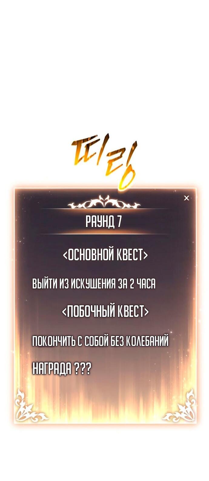 Манга 100-я регрессия игрока максимального уровня - Глава 81 Страница 23