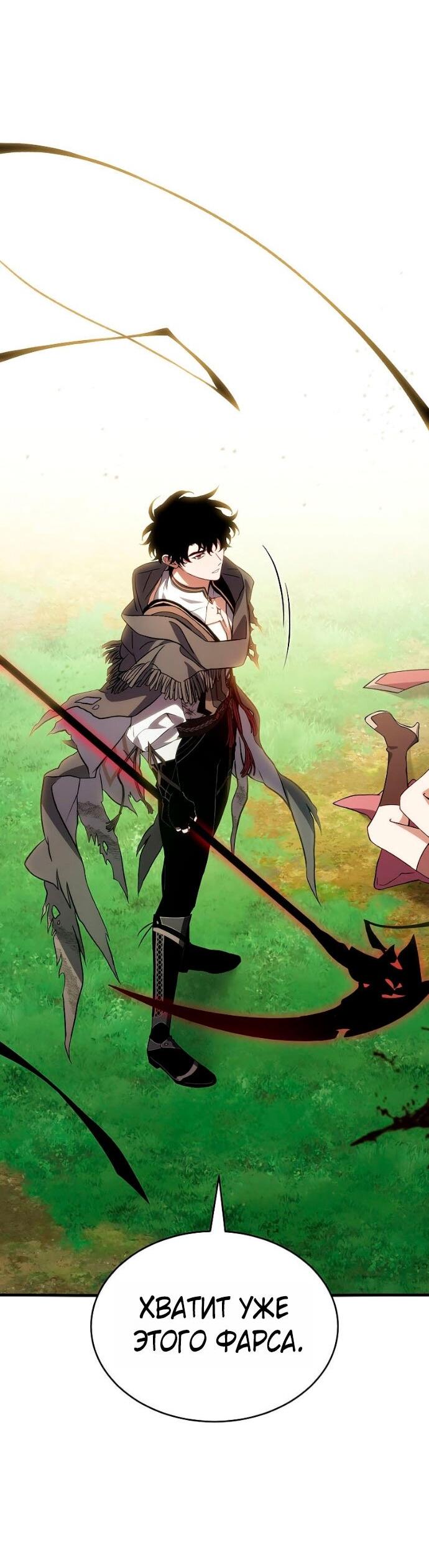 Манга 100-я регрессия игрока максимального уровня - Глава 81 Страница 3