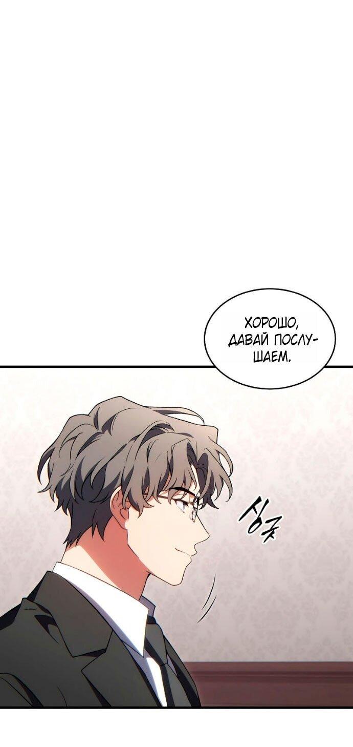 Манга 100-я регрессия игрока максимального уровня - Глава 81 Страница 75