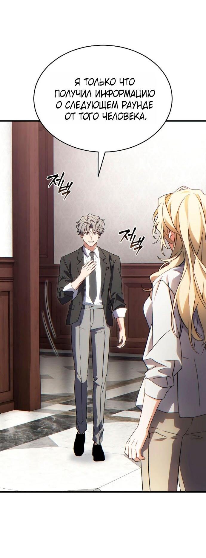 Манга 100-я регрессия игрока максимального уровня - Глава 81 Страница 72