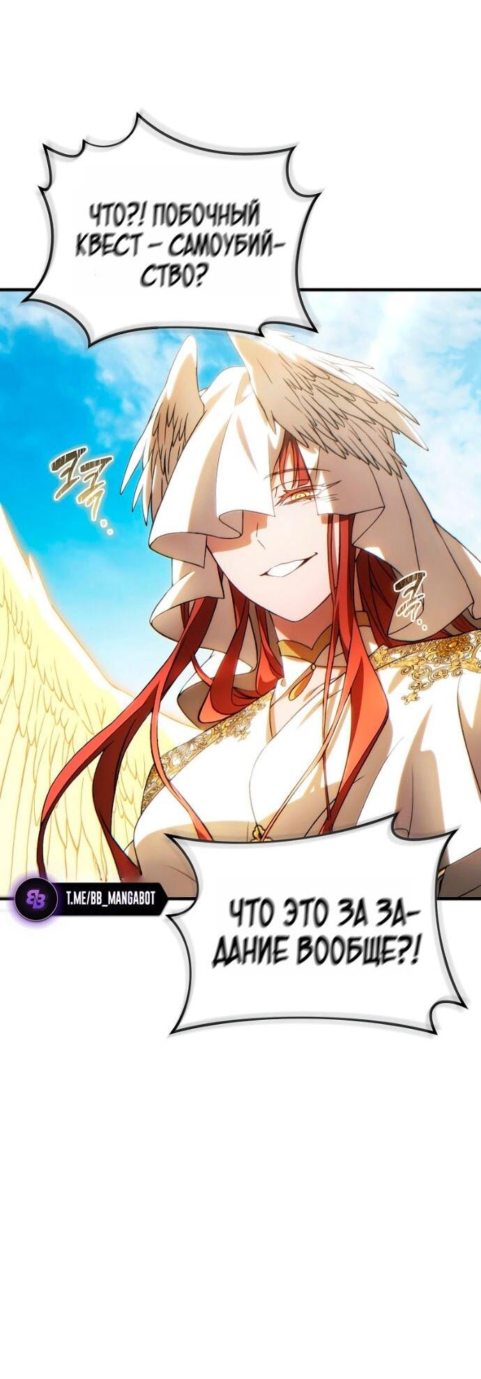 Манга 100-я регрессия игрока максимального уровня - Глава 81 Страница 24