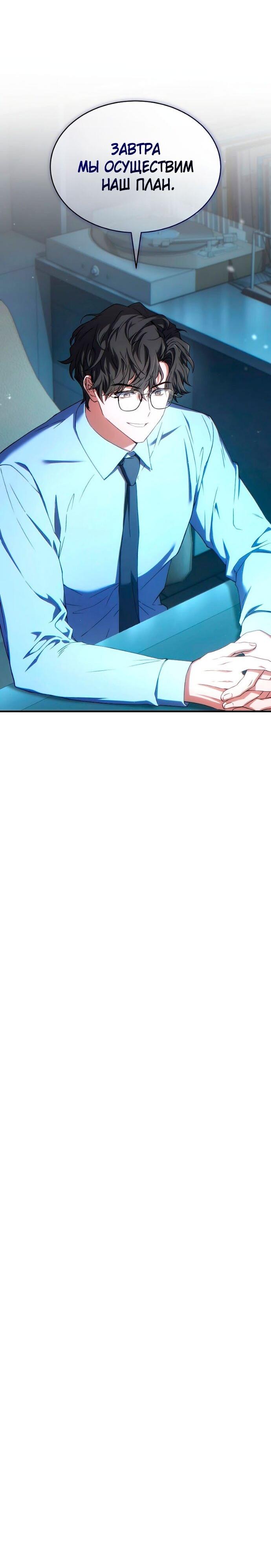 Манга 100-я регрессия игрока максимального уровня - Глава 81 Страница 65