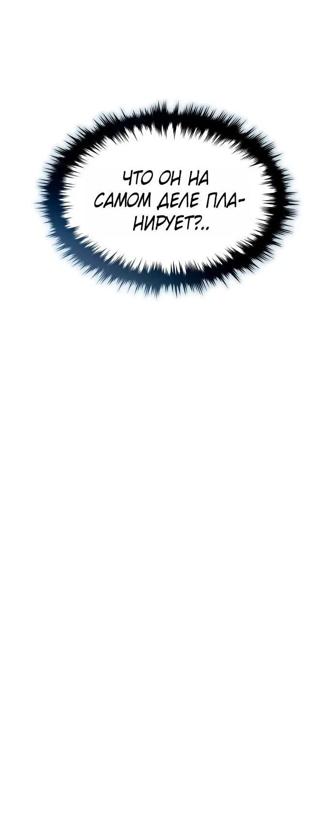 Манга 100-я регрессия игрока максимального уровня - Глава 81 Страница 41