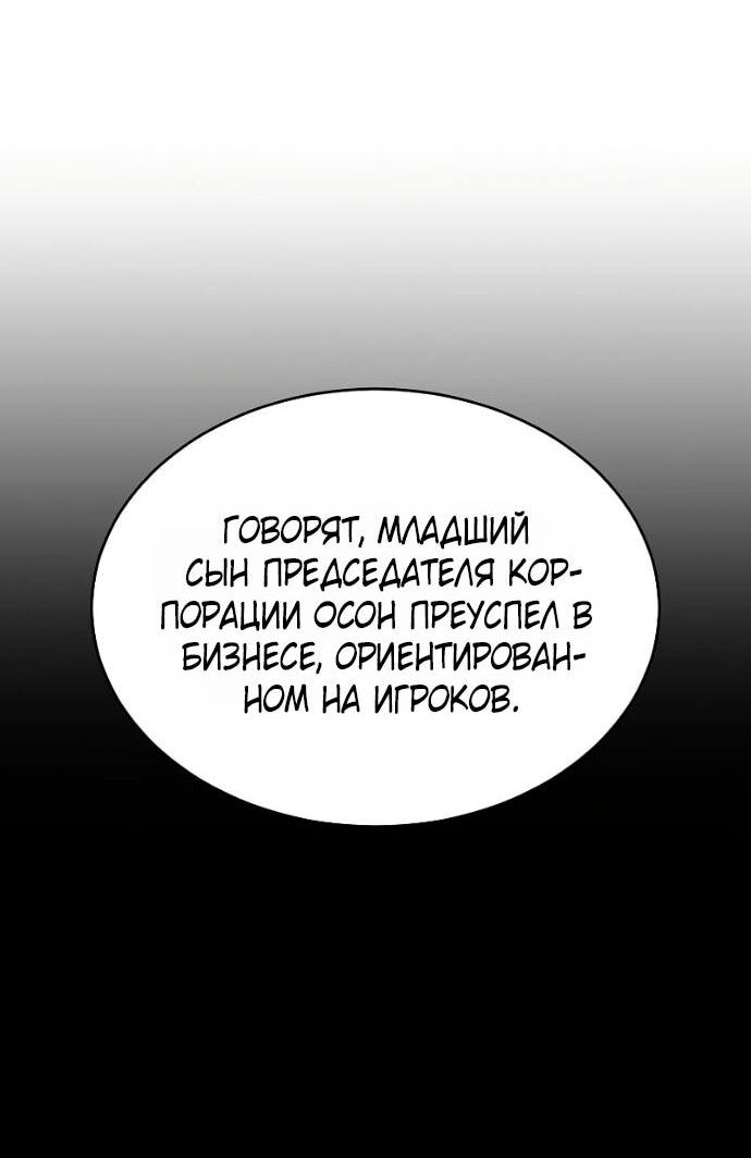 Манга 100-я регрессия игрока максимального уровня - Глава 81 Страница 56