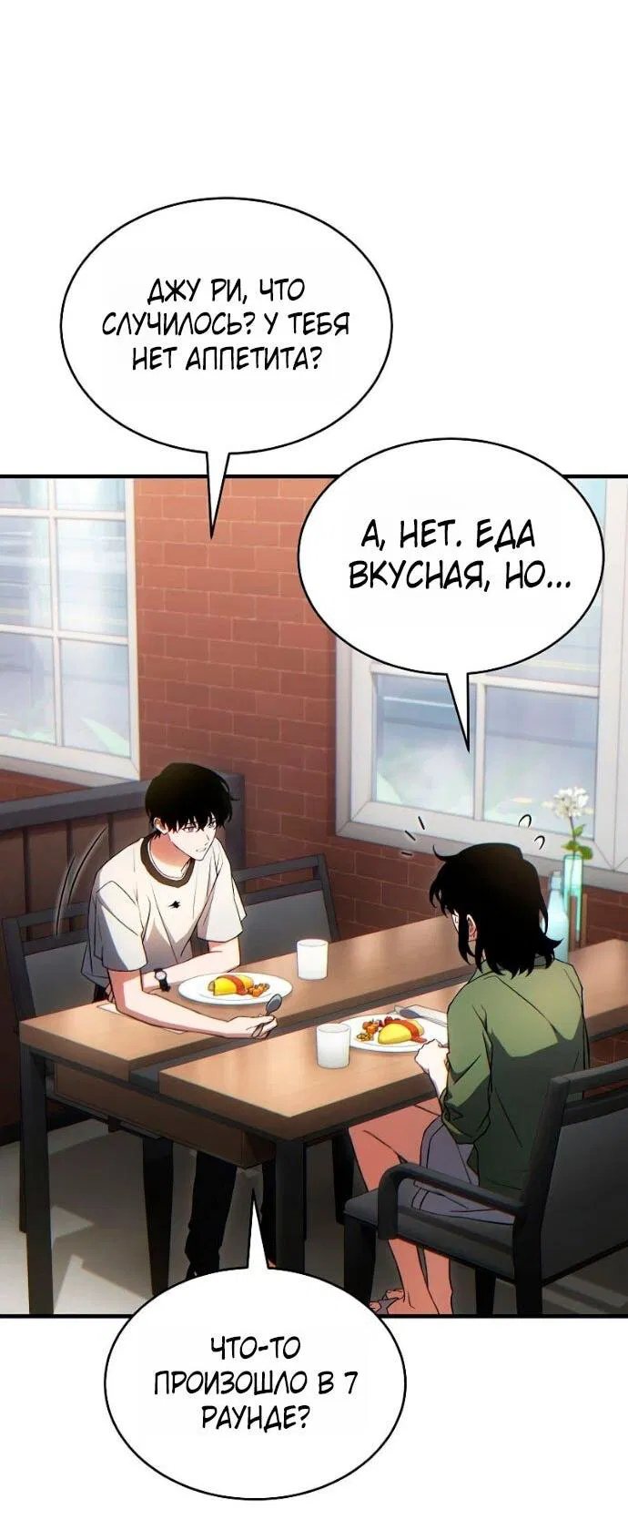 Манга 100-я регрессия игрока максимального уровня - Глава 81 Страница 44