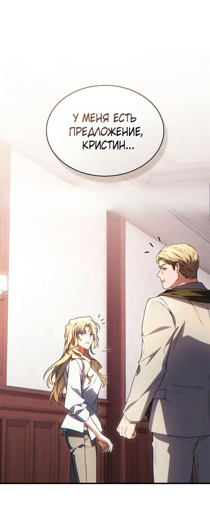 Манга 100-я регрессия игрока максимального уровня - Глава 81 Страница 71