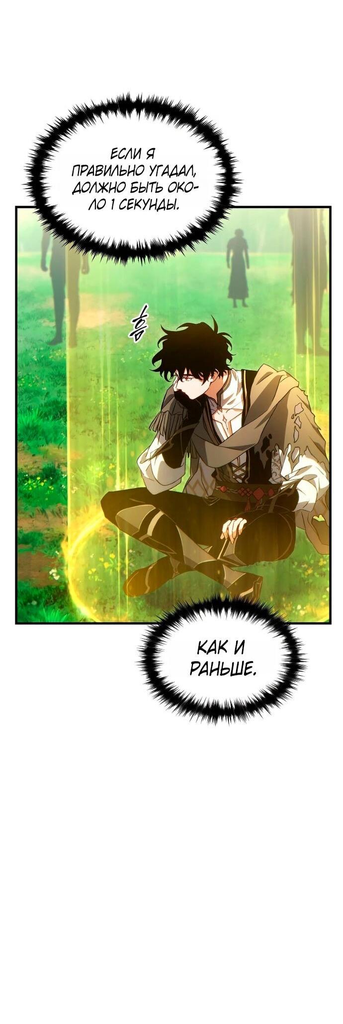 Манга 100-я регрессия игрока максимального уровня - Глава 81 Страница 19