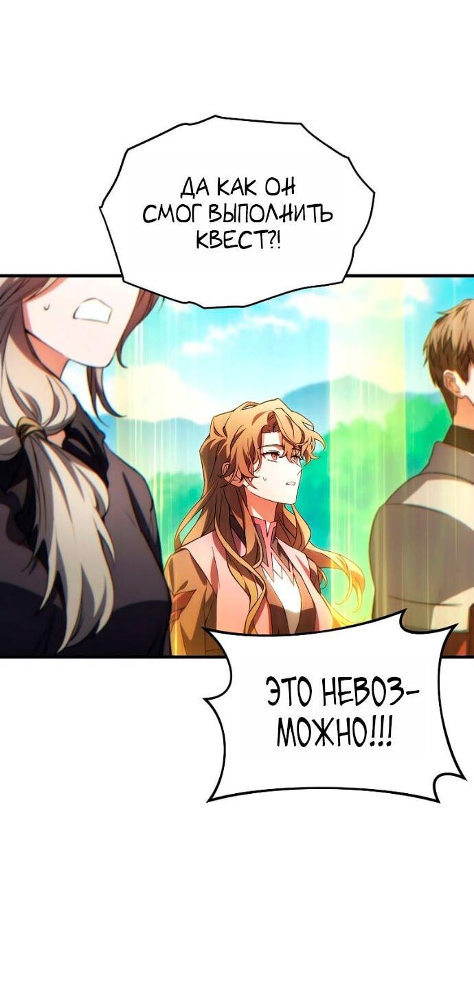 Манга 100-я регрессия игрока максимального уровня - Глава 81 Страница 26