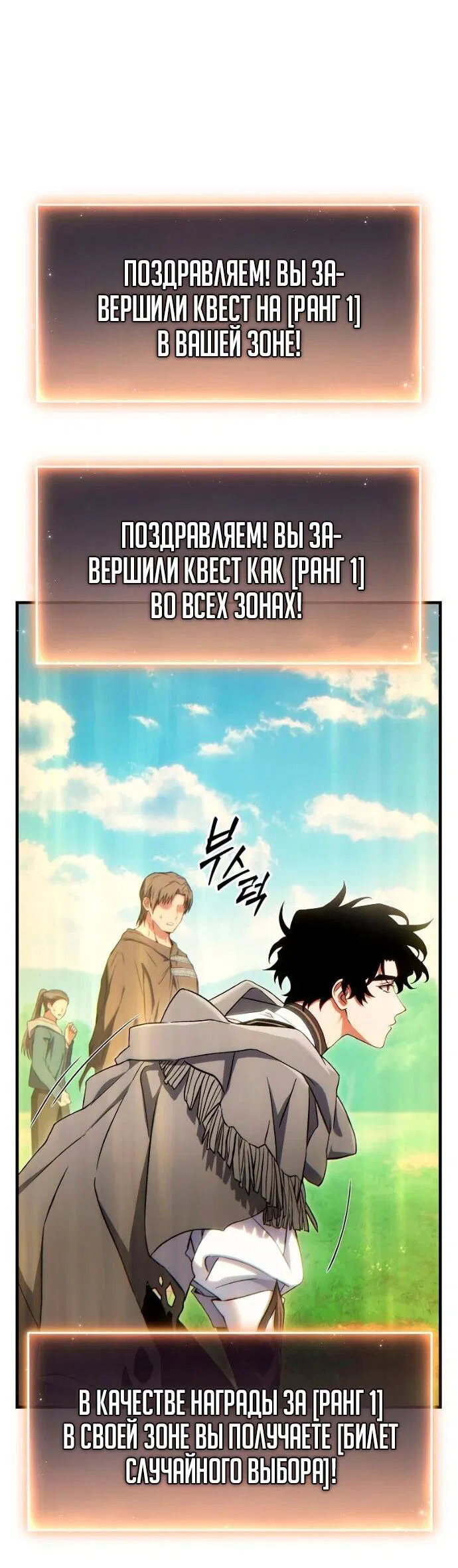 Манга 100-я регрессия игрока максимального уровня - Глава 81 Страница 27