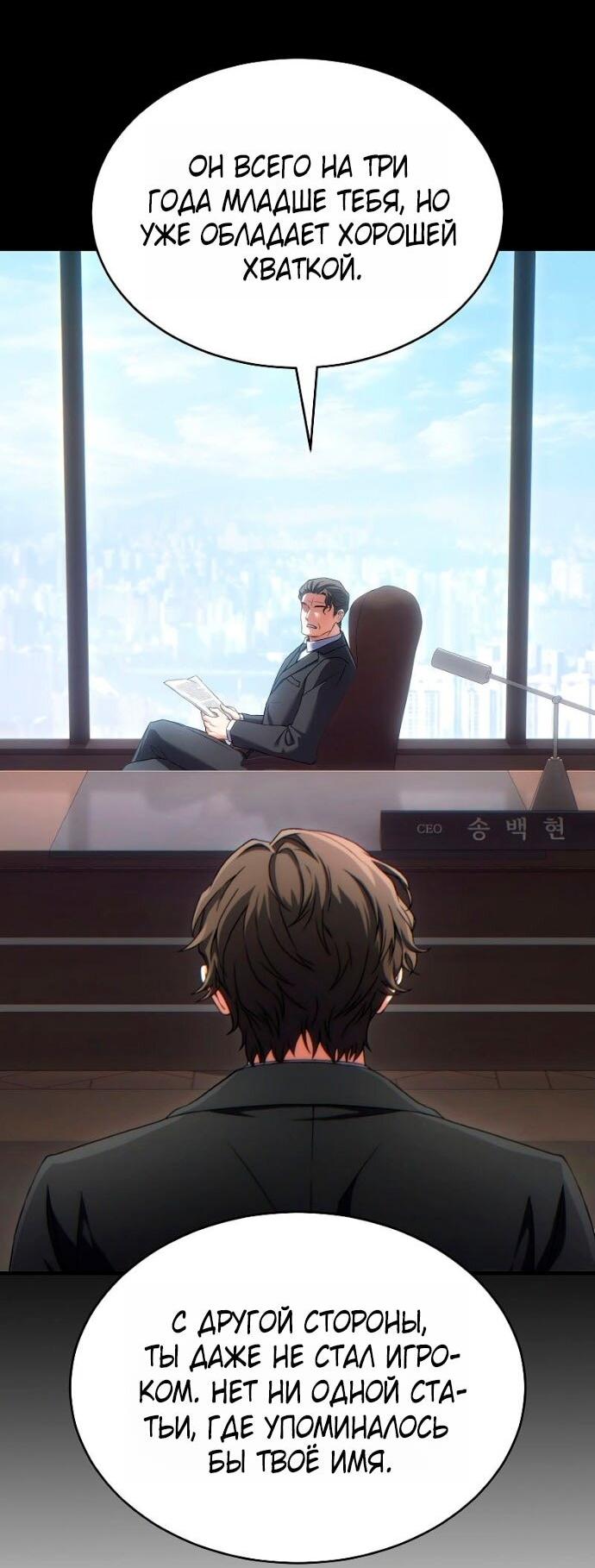 Манга 100-я регрессия игрока максимального уровня - Глава 81 Страница 57