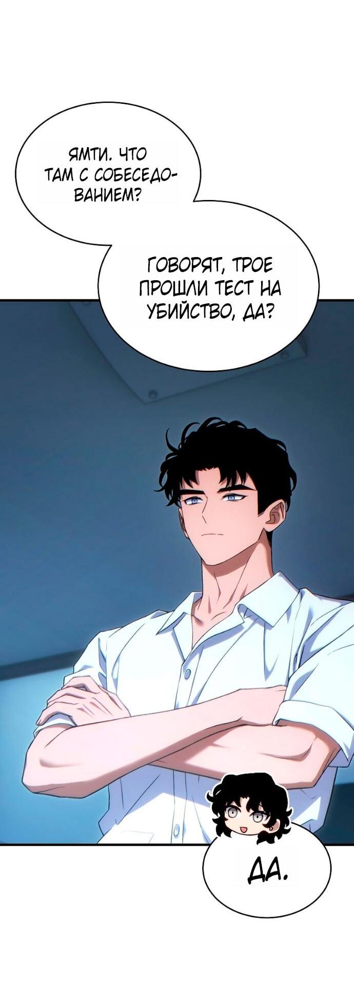 Манга 100-я регрессия игрока максимального уровня - Глава 81 Страница 64