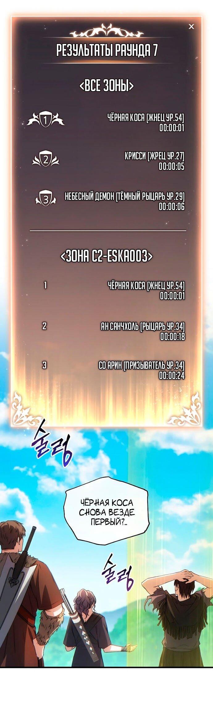 Манга 100-я регрессия игрока максимального уровня - Глава 81 Страница 25