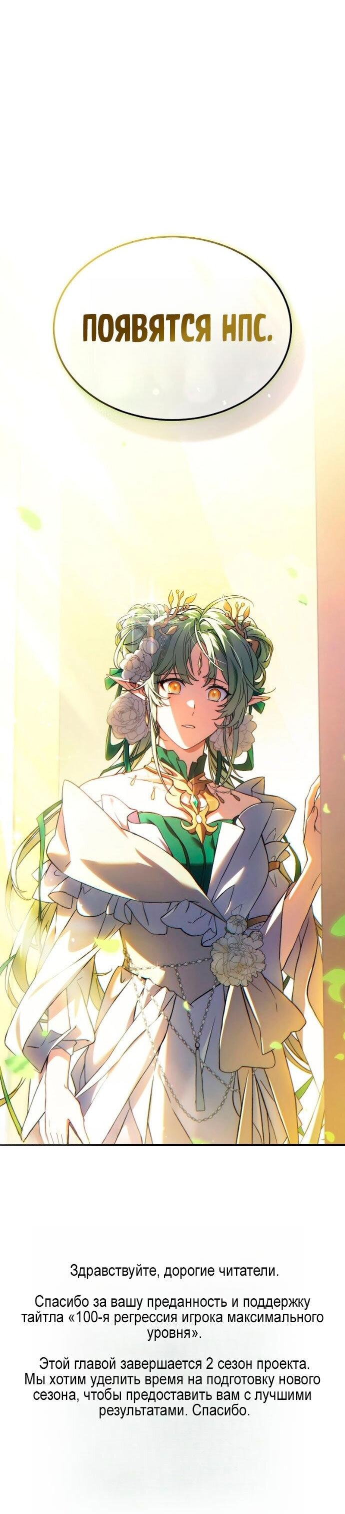 Манга 100-я регрессия игрока максимального уровня - Глава 81 Страница 81