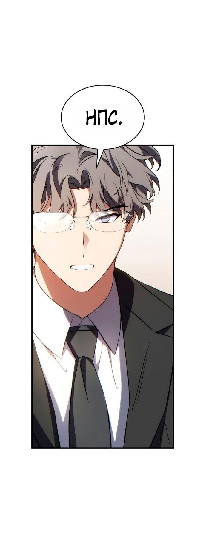 Манга 100-я регрессия игрока максимального уровня - Глава 81 Страница 79