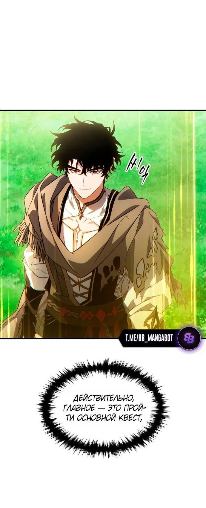 Манга 100-я регрессия игрока максимального уровня - Глава 81 Страница 14