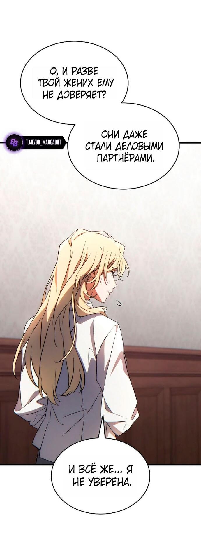 Манга 100-я регрессия игрока максимального уровня - Глава 81 Страница 70