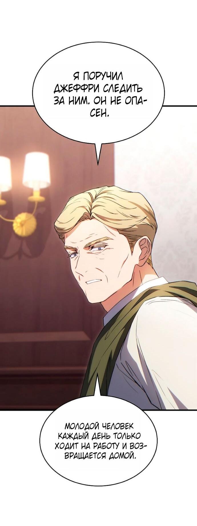 Манга 100-я регрессия игрока максимального уровня - Глава 81 Страница 69