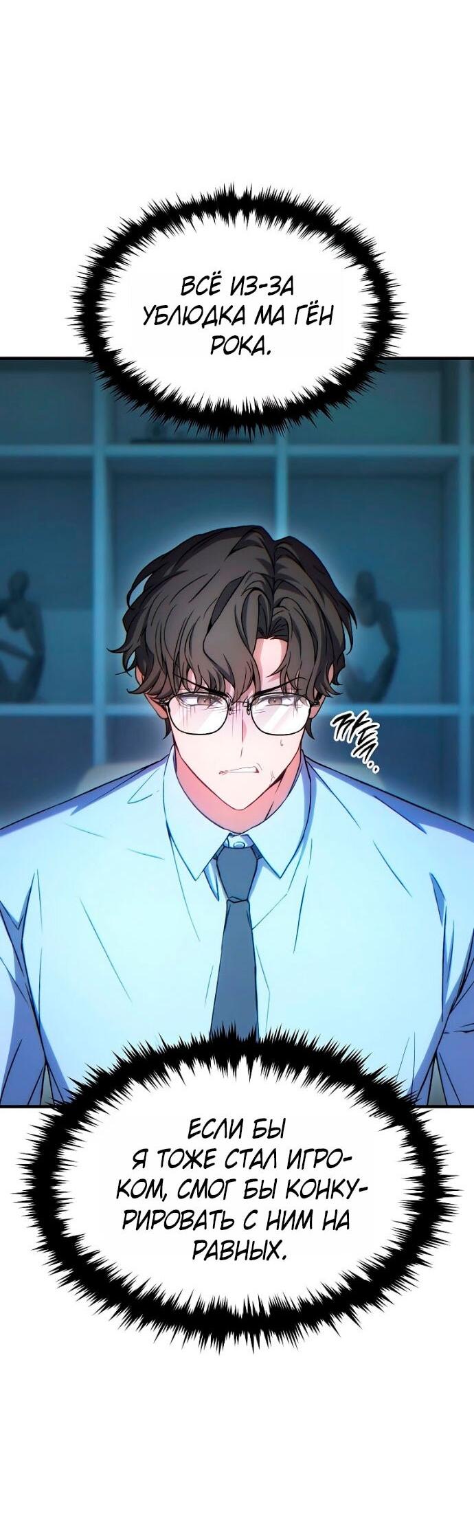 Манга 100-я регрессия игрока максимального уровня - Глава 81 Страница 59