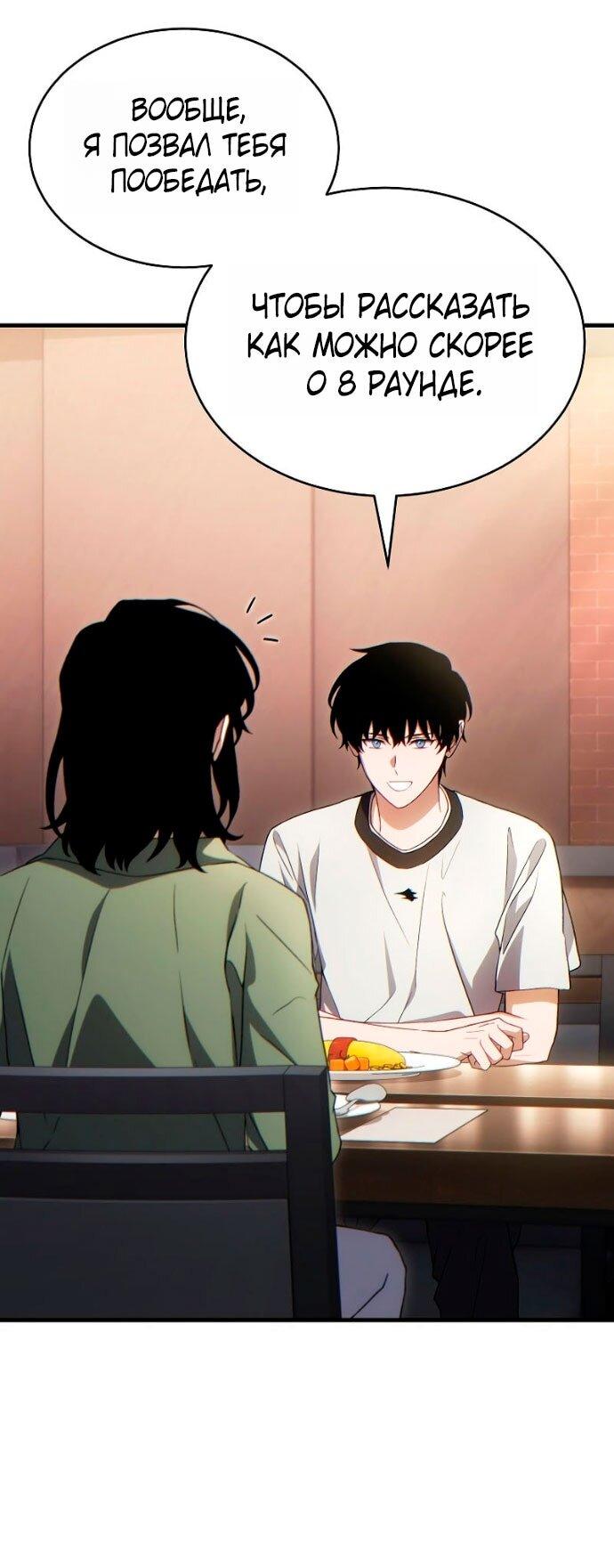 Манга 100-я регрессия игрока максимального уровня - Глава 81 Страница 48