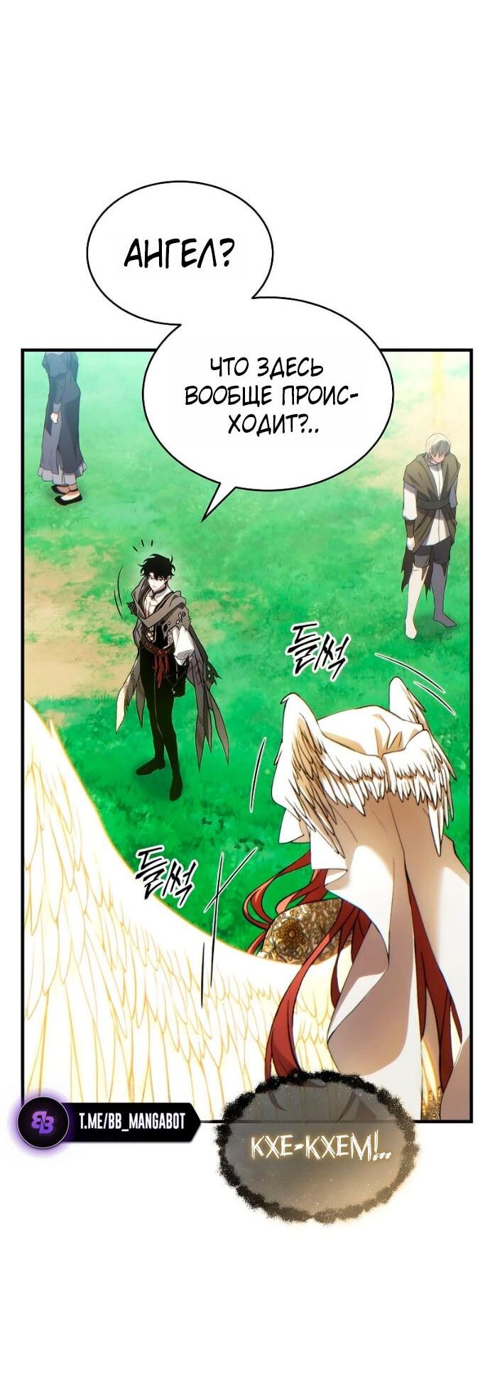 Манга 100-я регрессия игрока максимального уровня - Глава 81 Страница 10