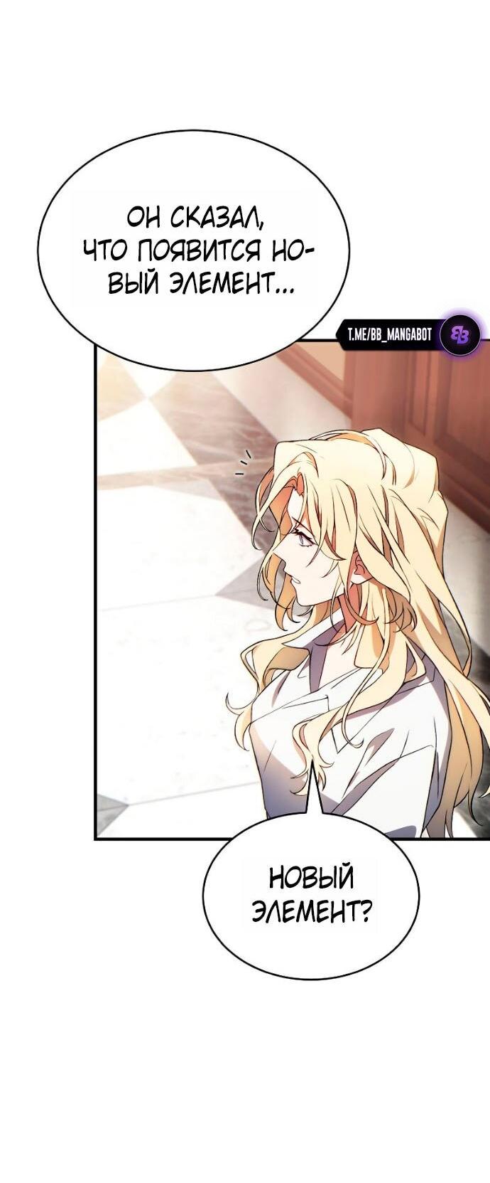 Манга 100-я регрессия игрока максимального уровня - Глава 81 Страница 78
