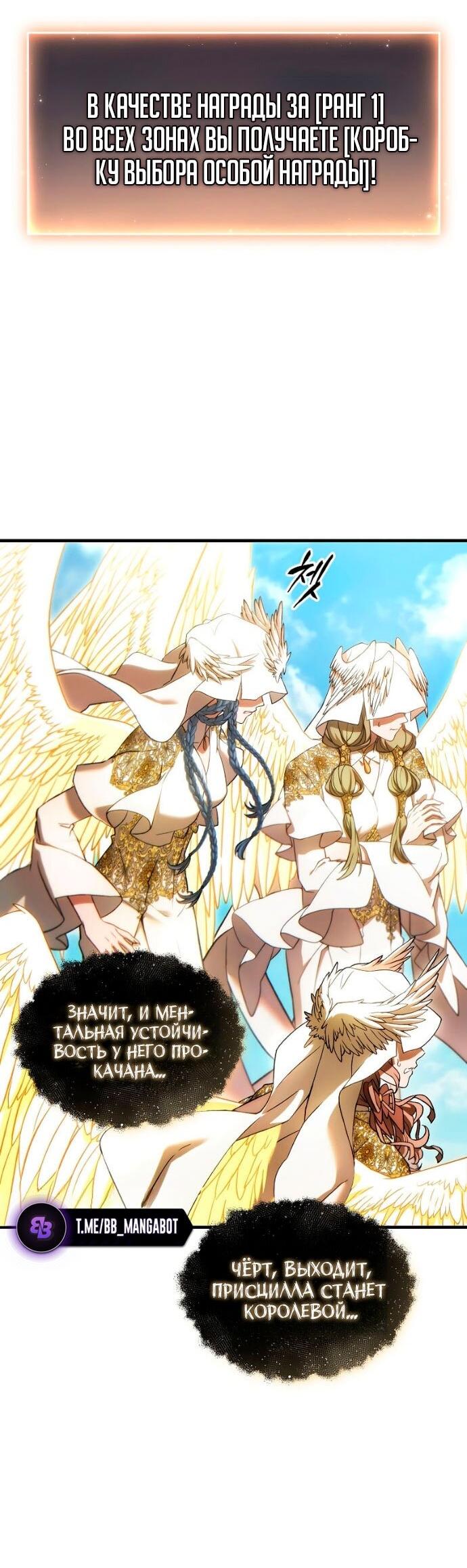 Манга 100-я регрессия игрока максимального уровня - Глава 81 Страница 28