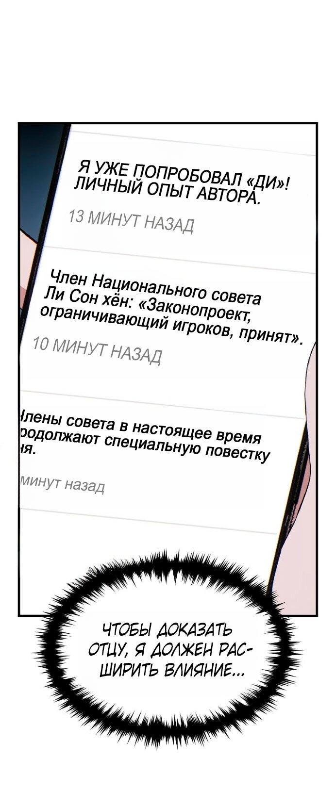 Манга 100-я регрессия игрока максимального уровня - Глава 81 Страница 60