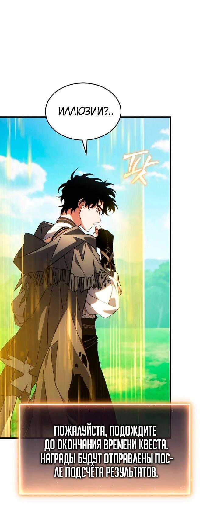 Манга 100-я регрессия игрока максимального уровня - Глава 81 Страница 12