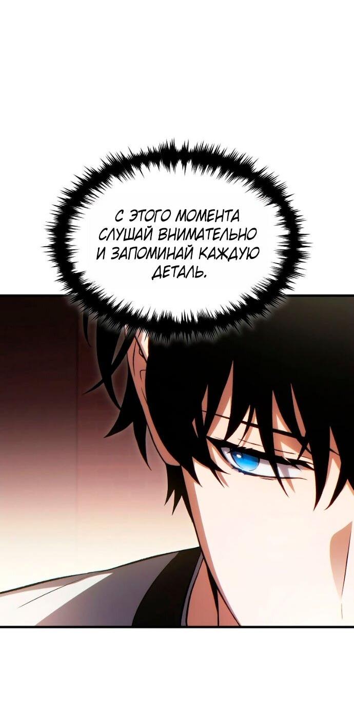 Манга 100-я регрессия игрока максимального уровня - Глава 81 Страница 49