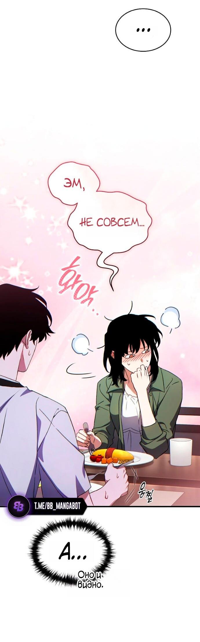 Манга 100-я регрессия игрока максимального уровня - Глава 81 Страница 45