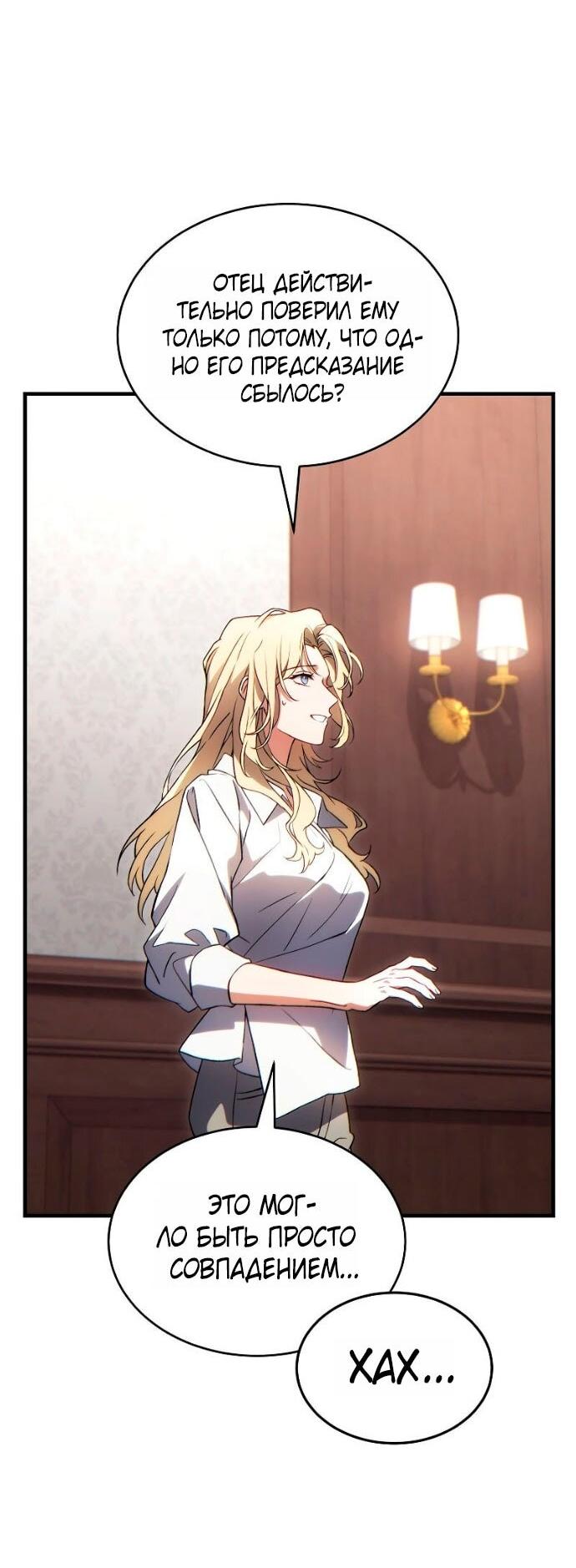 Манга 100-я регрессия игрока максимального уровня - Глава 81 Страница 68