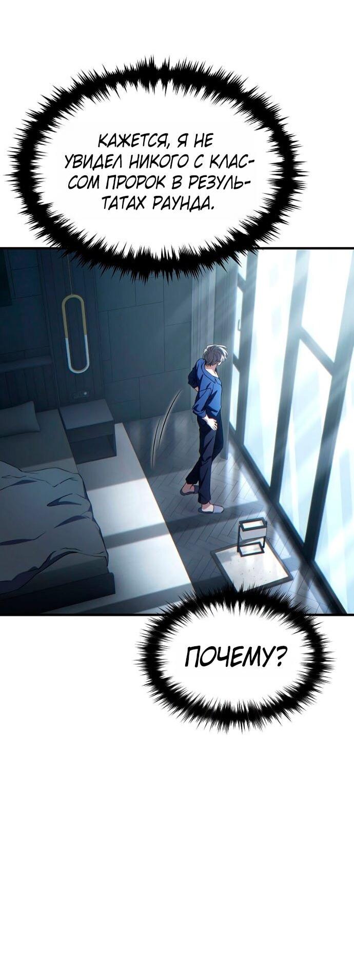 Манга 100-я регрессия игрока максимального уровня - Глава 81 Страница 39