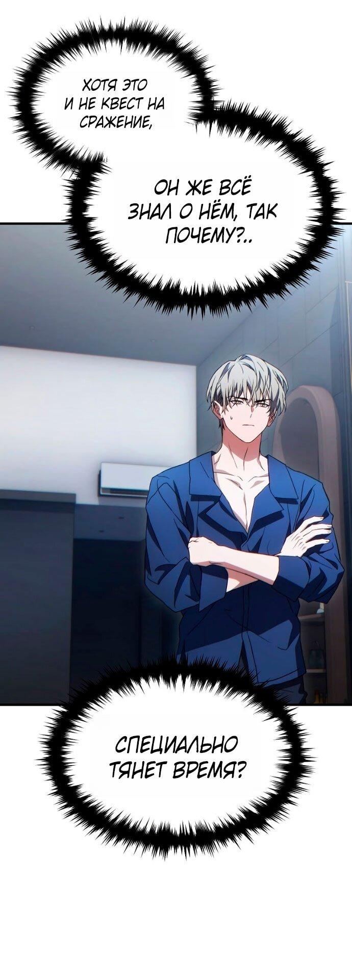 Манга 100-я регрессия игрока максимального уровня - Глава 81 Страница 40