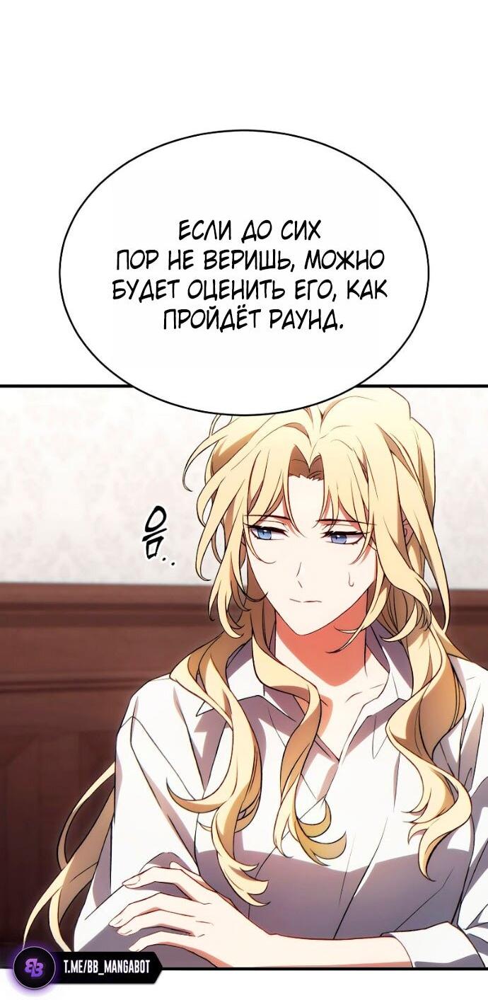 Манга 100-я регрессия игрока максимального уровня - Глава 81 Страница 74