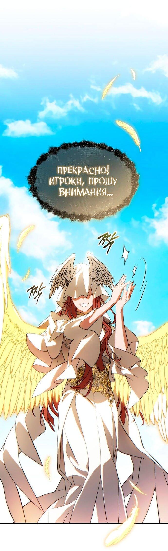 Манга 100-я регрессия игрока максимального уровня - Глава 81 Страница 22