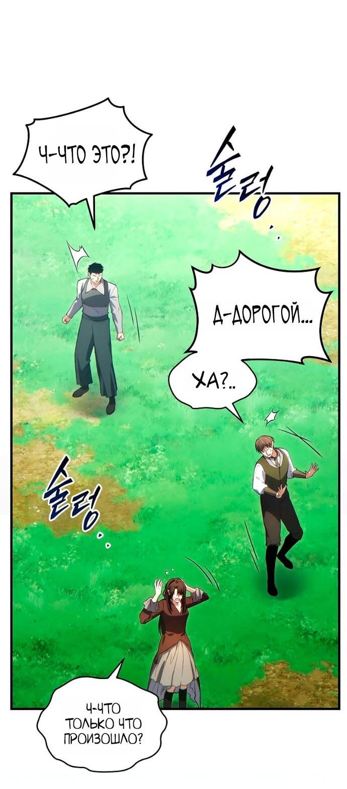 Манга 100-я регрессия игрока максимального уровня - Глава 81 Страница 21