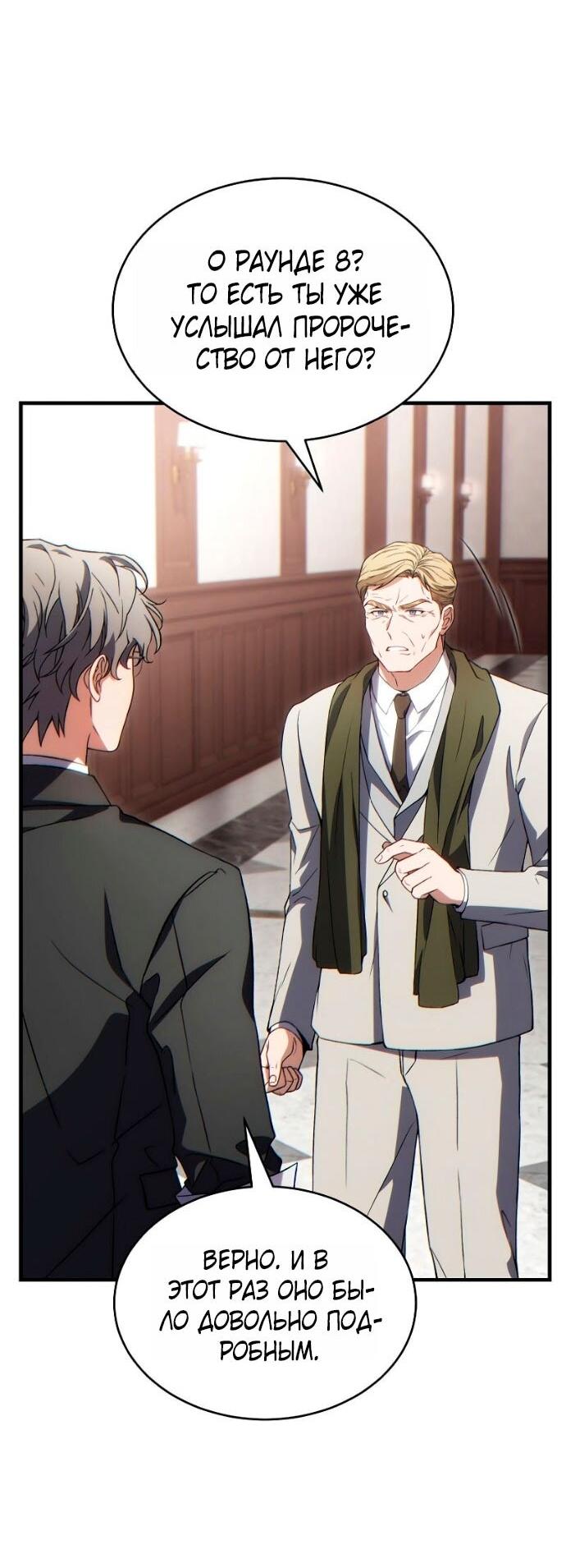 Манга 100-я регрессия игрока максимального уровня - Глава 81 Страница 73