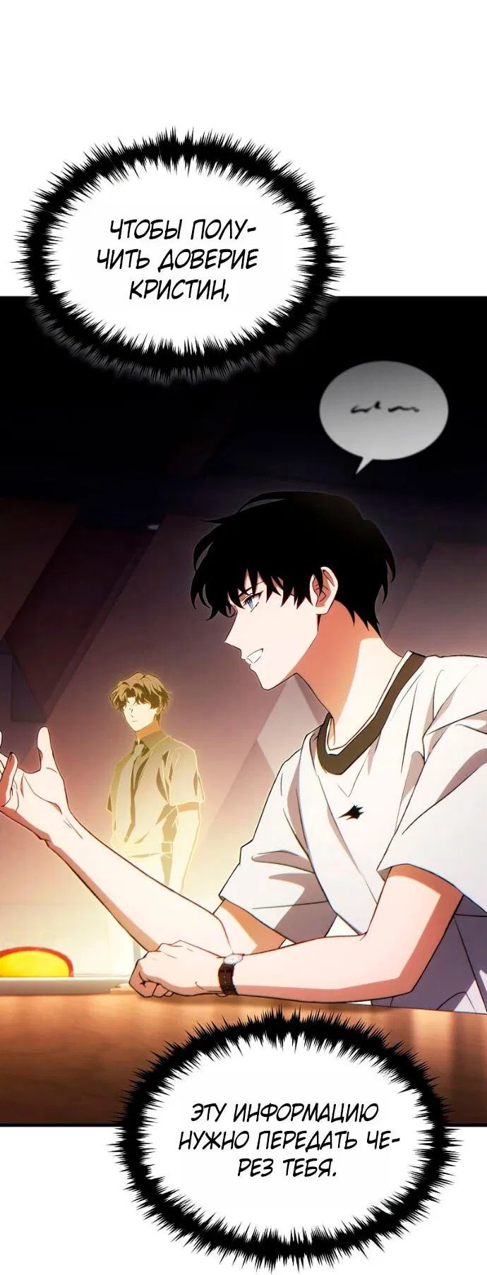 Манга 100-я регрессия игрока максимального уровня - Глава 81 Страница 50