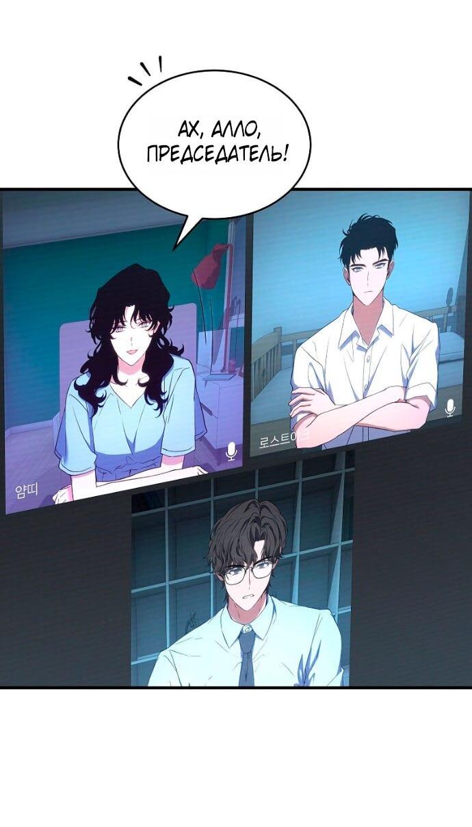 Манга 100-я регрессия игрока максимального уровня - Глава 81 Страница 63